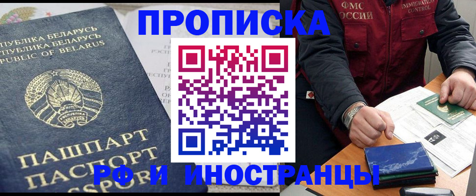 прописка 2025 в Чебаркуле