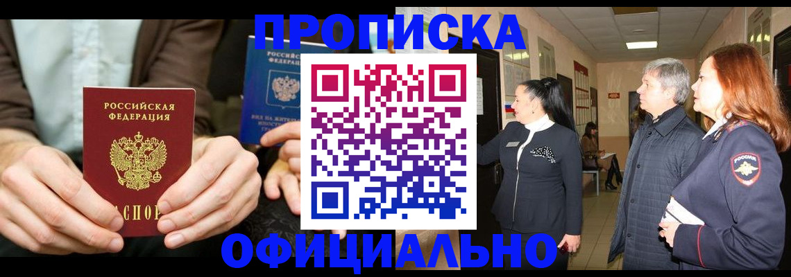 прописка для военкомата в Чебаркуле