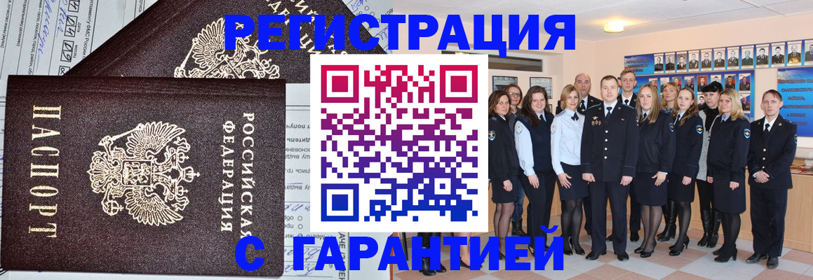 прописка регистрация в Чебаркуле
