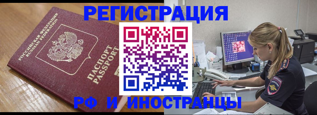 прописка 2025 в Чебаркуле